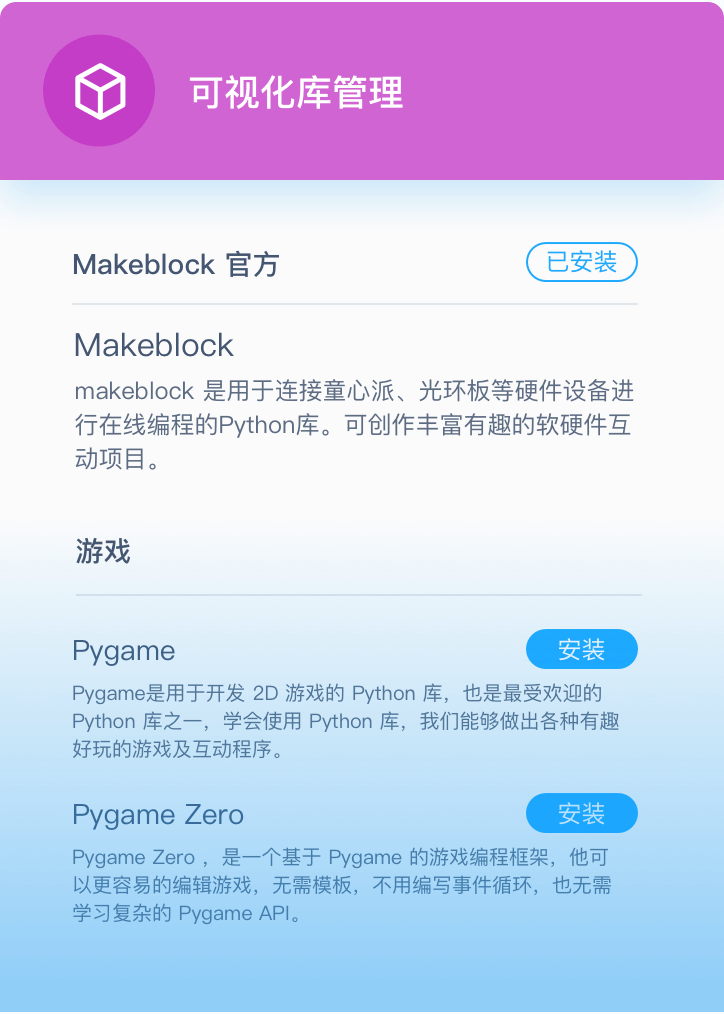 可视化库管理